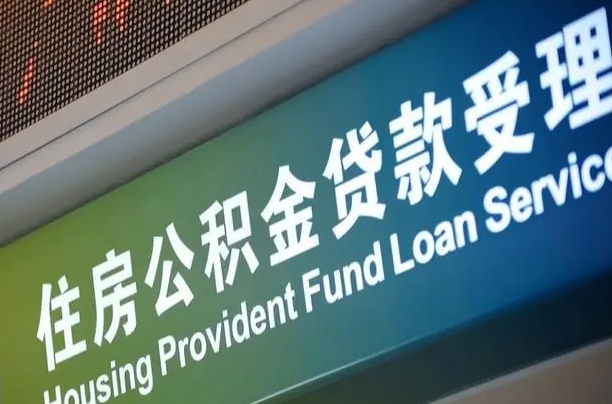 塔城重庆公积金提取代办新政（重庆公积金代取手续费）