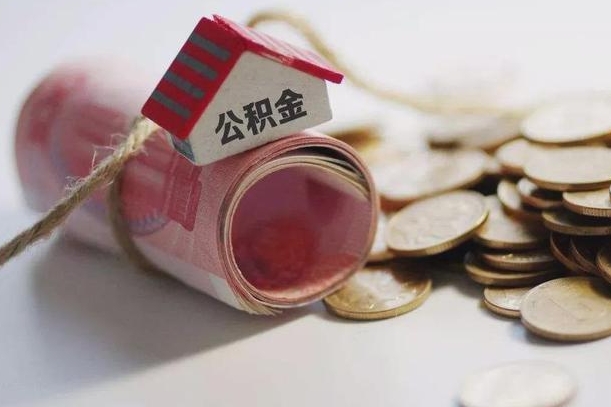 塔城辞职领取住房公积金（辞职了领取公积金需要什么手续）